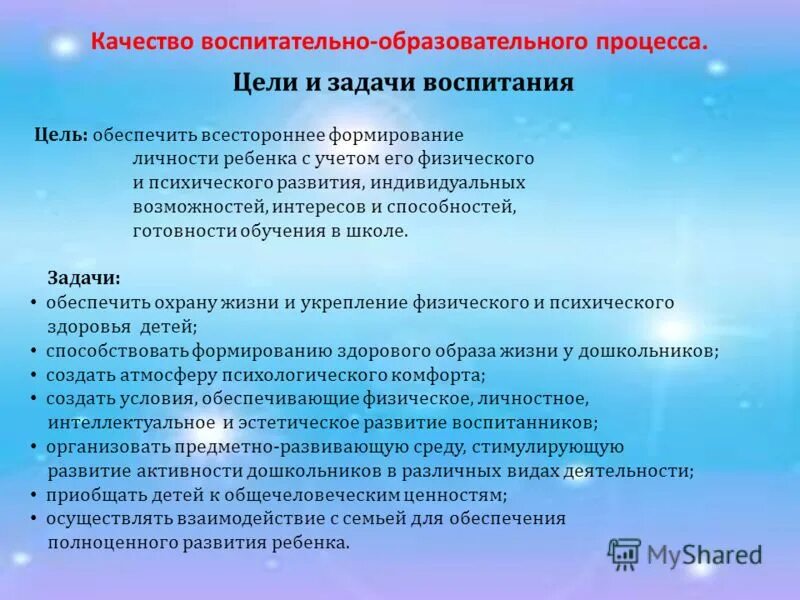 Воспитание цель воспитания. Цели и задачи процесса воспитания. Цель и зпласи процесса воспитания. Цели и задачи воспитательного процесса. Воспитательные цели игр