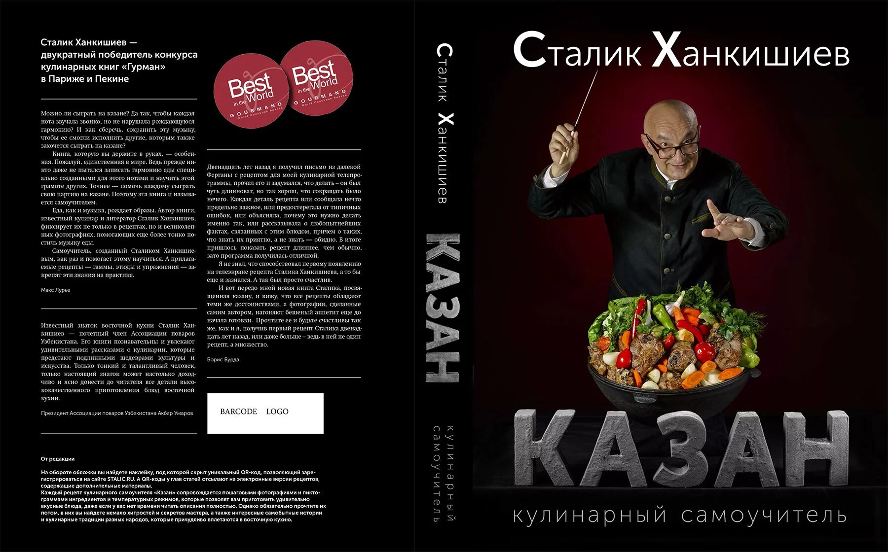 Книга по кулинарии сталика ханкишиева. Сталик ханкишиев казан-мангал. Книга казан мангал сталик. Сталик ханкишиев мангал книга. Книга казан мангал сталик ханкишиев.