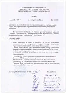 Распоряжение о создании государственной комиссии