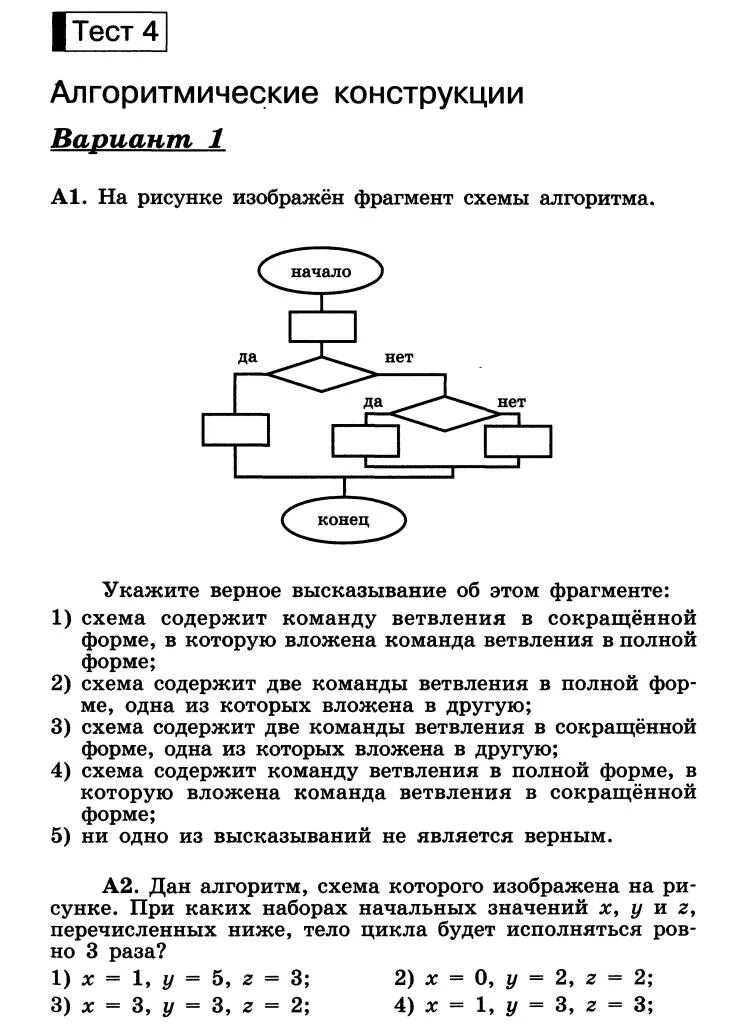 Выберите верное высказывание. Выберите верное высказывание для записи любого алгоритма. Алгоритм с ветвлением 4 класс информатика. Выберите верное высказывание для записи любого алгоритма. Алгоритмы ветвления информатика 8 класс.