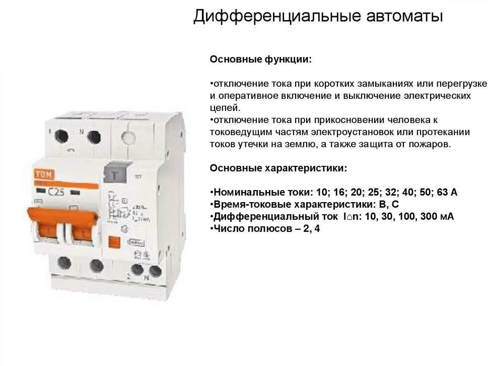 Дифавтомат отзывы. Дифференциальный автомат TDM Electric АВДТ-63 1p n c20 схема. Автоматы диф. Защиты ад-12. Автомат электрический ад12 схема. Схема подключение дифавтомата ад 12.