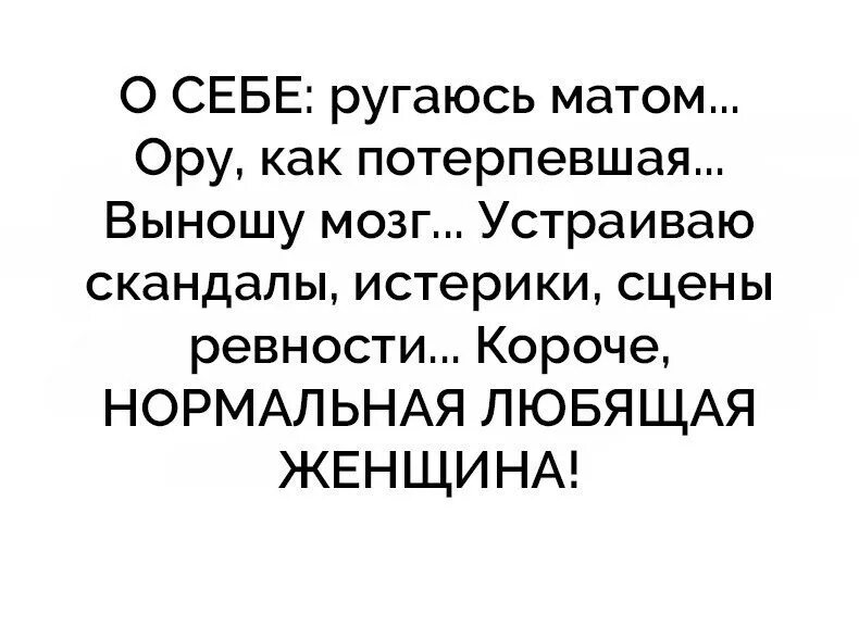 Не выношу женщин. Если женщина выносит мозг. Женщина выносит мозг мужчине. Цитаты про вынос мозга. Высказывания про женщин которые выносят мозг.