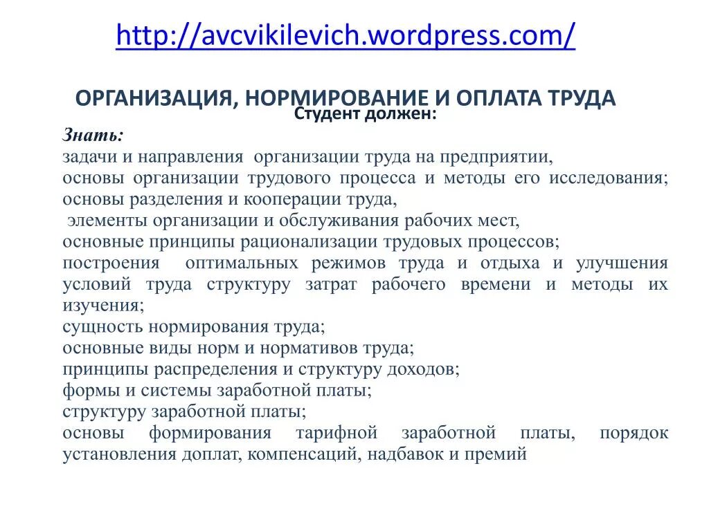 Организация нормирование и оплата труда. Организация оплаты труда. Системы зарплаты. Нормирование труда и заработной платы на предприятии. Тенденции организации труда