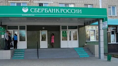 Сбербанк евпатория