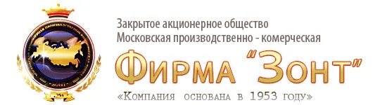 Московская акционерная компания. Компания зонт Москва. Фирма зонот. ЗАО "зонт".