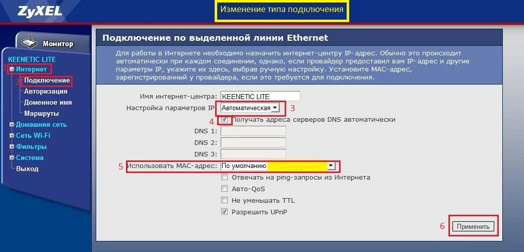 Интернет кинетик подключить. ZYXEL Keenetic роутер 2011. DNS В роутере ZYXEL Keenetic. Роутер ZYXEL Keenetic Giga II. Роутер Кинетик порт Wan.