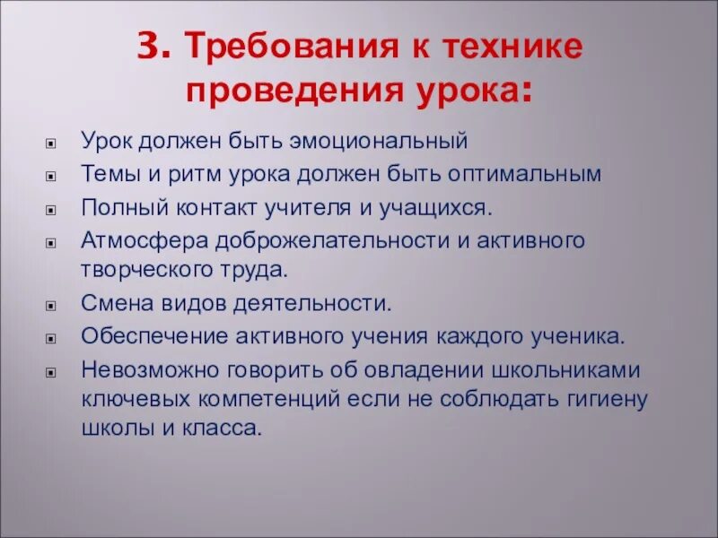 3 требования к уроку. Технологии проведения урока. Какие уроки должны быть в школе. Смена видов деятельности на уроке. Каким должен быть урок.