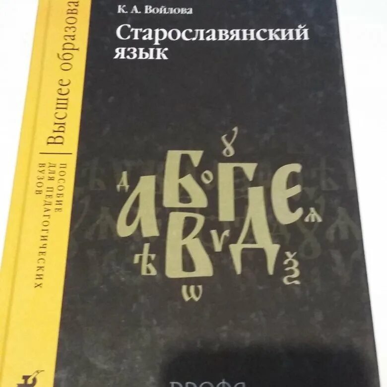 Хабургаев георгий александрович старославянский язык. Хабургаев г. Хабургаев старославянский язык. Хабургаев старославянский язык. Хабургаев старославянский язык.