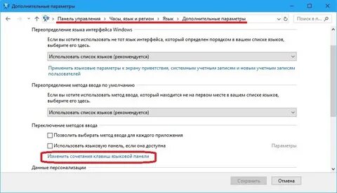Как поменять переключение языка в windows 10