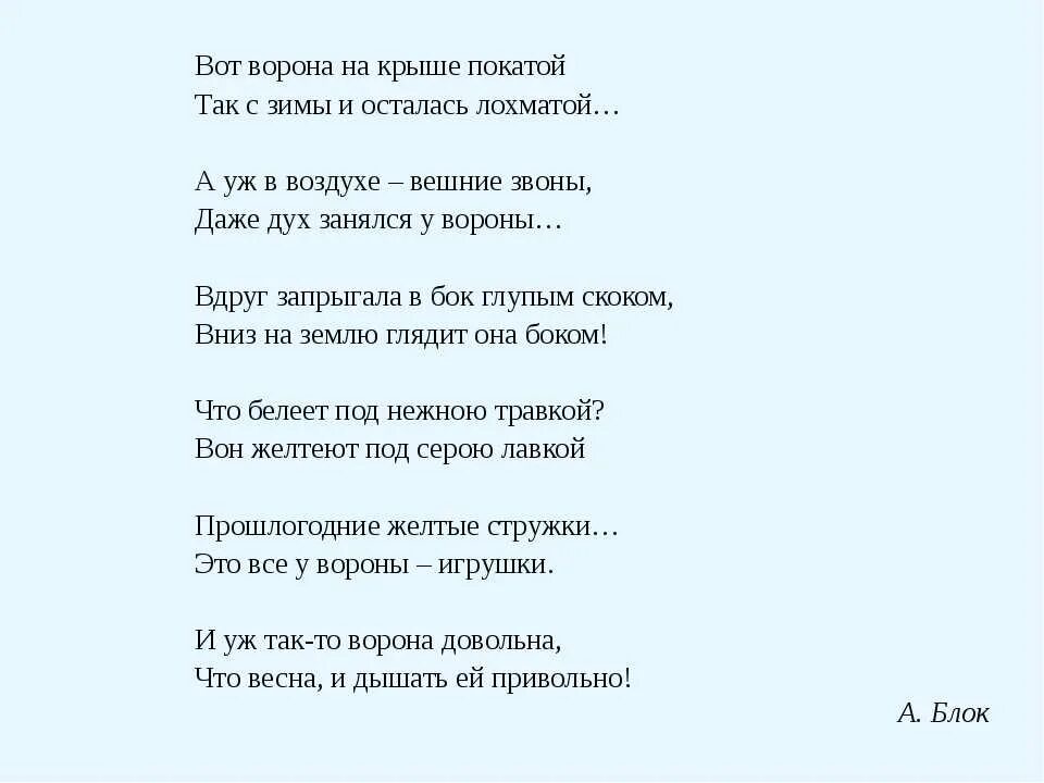 Блок ворона стихотворение. Блок ворона стихотворение текст.