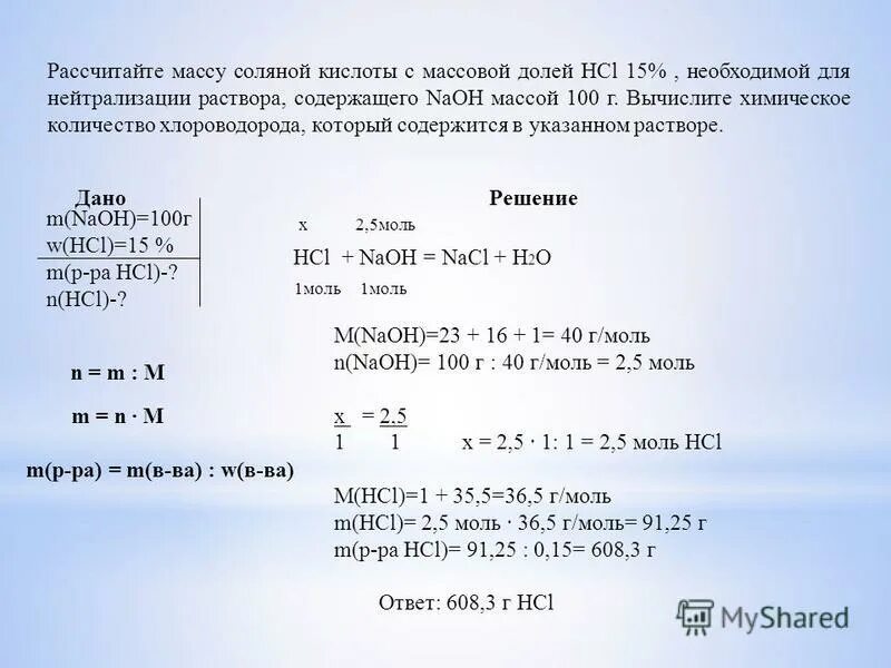 При растворении порции меди. Раствора соляной кислоты и 3 г алюминия. Вычислить массу раствора. Масса раствора соляной кислоты.