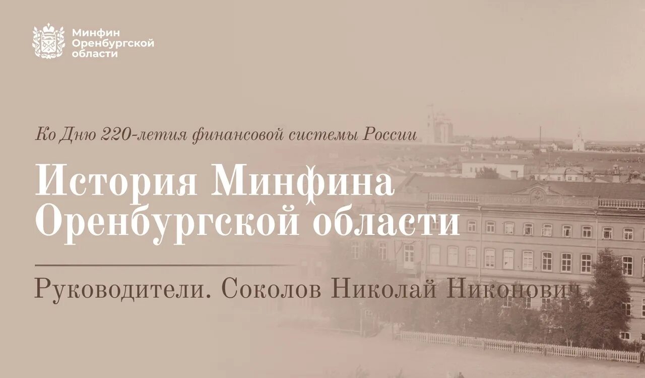 Минфин Оренбургской области. Министр Министерства финансов Оренбургской области. Министр финансов Оренбургской области Сеньчев. Сотрудники Министерства финансов Оренбургской области.