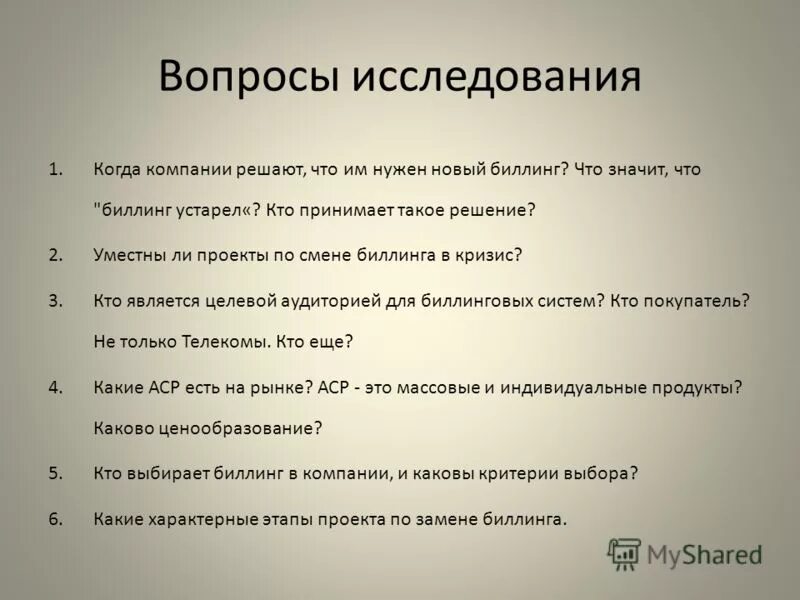 Другие вопросы по товару. Вопросы для исследования рынка. Вопросы для опроса. Вопросы для обследования. Вопросы исследования примеры.