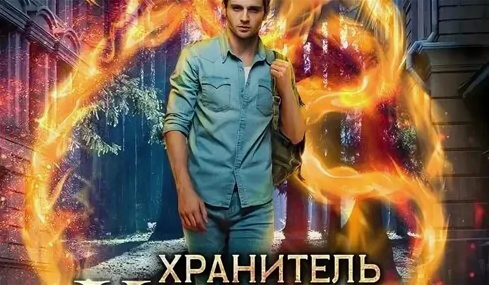 хранители дзен