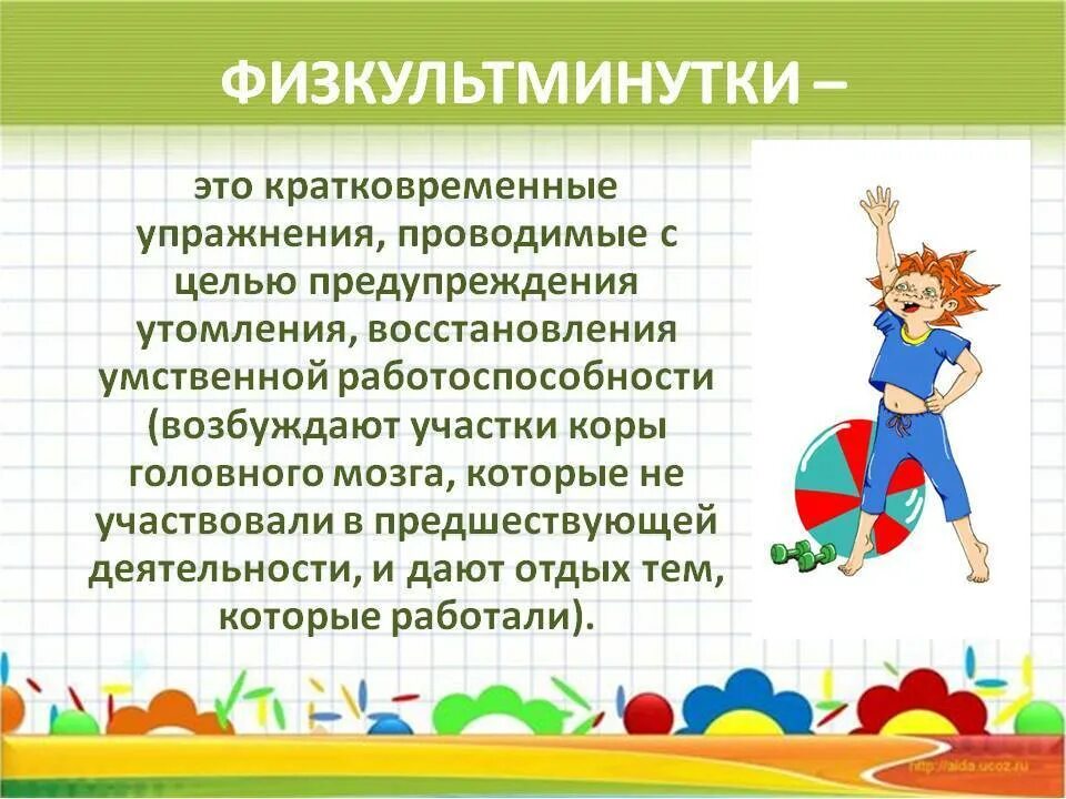 Физкультминутки для детей в детском саду. Физминутка для дошкольников. Физкультминутки для начальной школы. ФИЗКУЛЬТ минутки для дош. Физкультминутка для детей в детском саду.