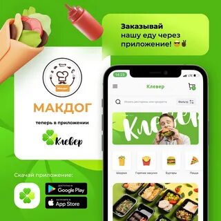 Приложение master clever