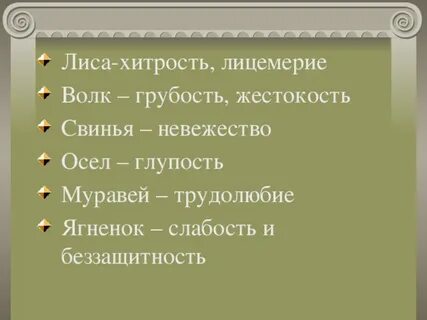 Лисий словосочетания