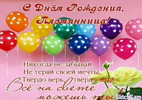 С днем рождения дорогой племяшек