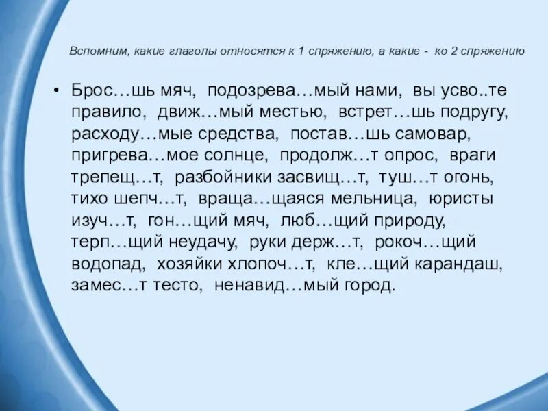 Какие глаголы относятся к 3 спряжению. Какие глаголы относятся к 1 спряжению а какие ко 2. Какие глаголы относятся к первому спряжению. Какие глаголы относятся к 1 спряжению. Какие глаголы относятся к 1 и 2 спряжению.