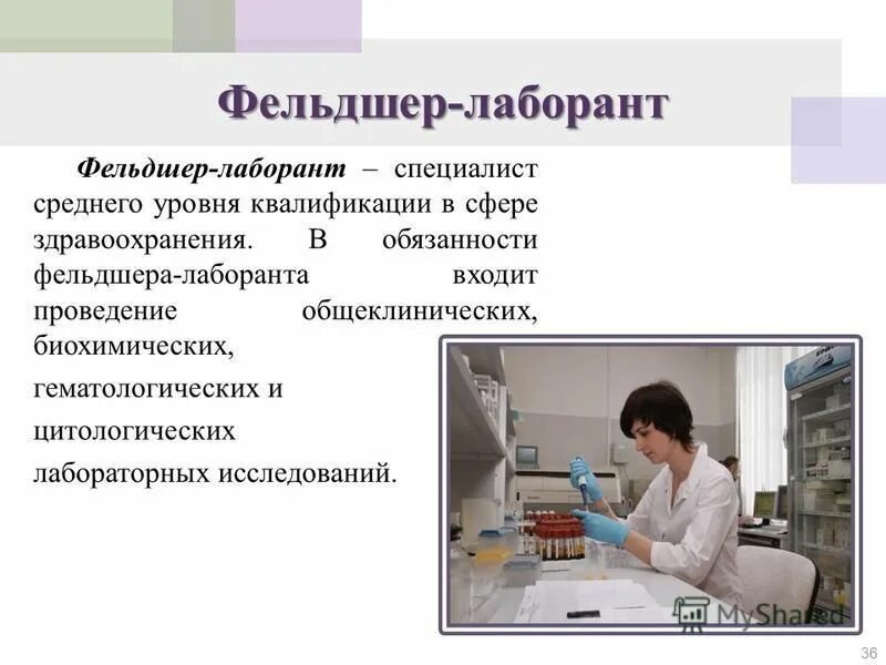 Обязанности фельдшера медицинского пункта. Входит ли в обязанности фельдшера. Входит ли в обязанности фельдшера. Входит ли в обязанности фельдшера. Должностные обязанности фельдшера смп.