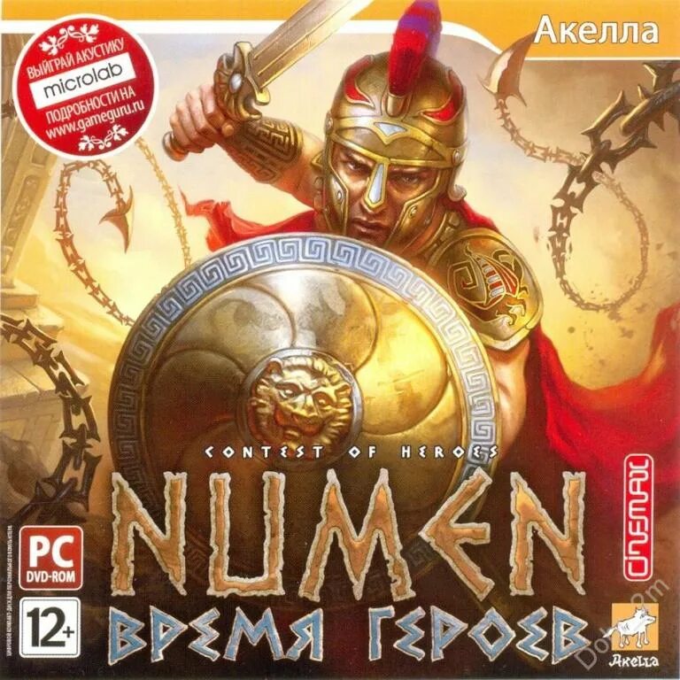 Numen: время героев. Акелла игры. Numen игра. Нумен время героев Акелла.