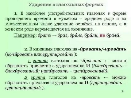 Ударение в словах мужского рода