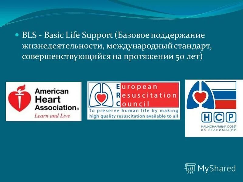 Пробинорм. Ancillary life. Проект cardiac arrest c картинками. Blt & atl что это. Basic life support.