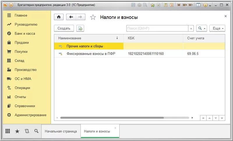 Налоги и взносы кратко в 1с 8.3. Налоги и взносы в 1 с 8.3. Налоги кратко в 1с. Налоги и взносы кратко в 1с.