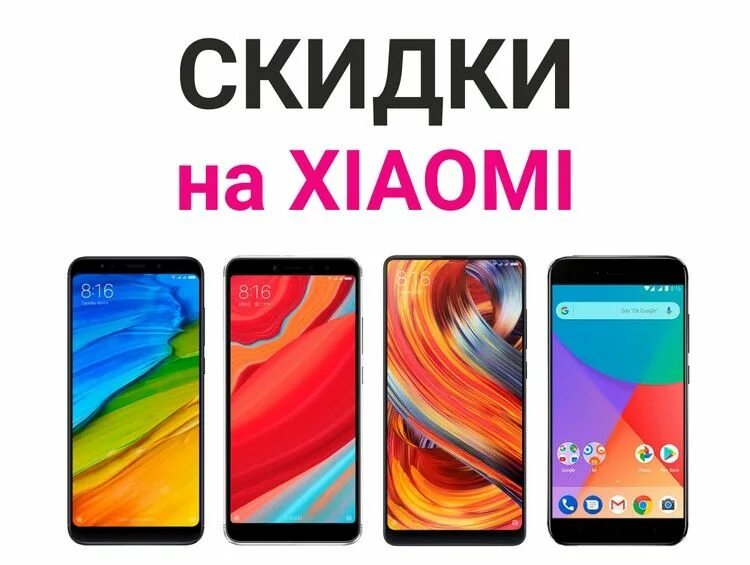 Xiaomi скидки акции. Самые большие скидки на смартфоны. Скидки картинки. Скидки на топовые смартфоны. Xiaomi скидки.