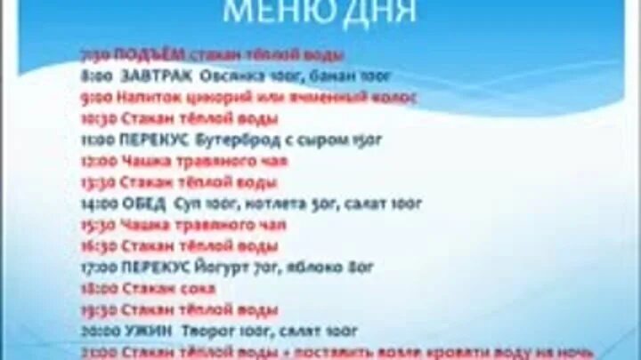 Как правильно пить воду чтобы похудеть таблица. Пить воду по часам. Вода по часам для похудения. Как правильно пить воду чтобы похудеть таблица. Питье воды по часам для похудения.