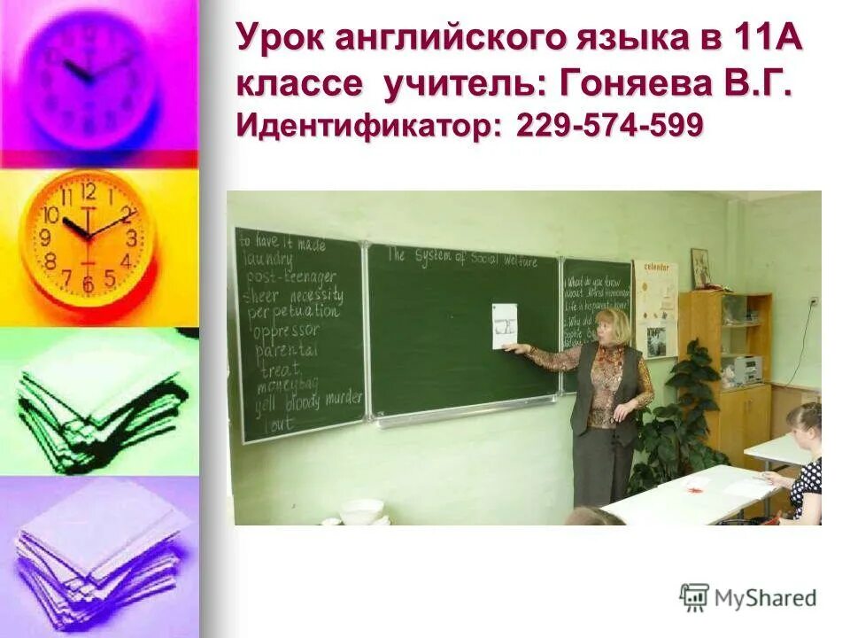 Урок английский литература. Открытые уроки английский язык. Доклад картинка. Английская классика литература. Книги на английском языке.