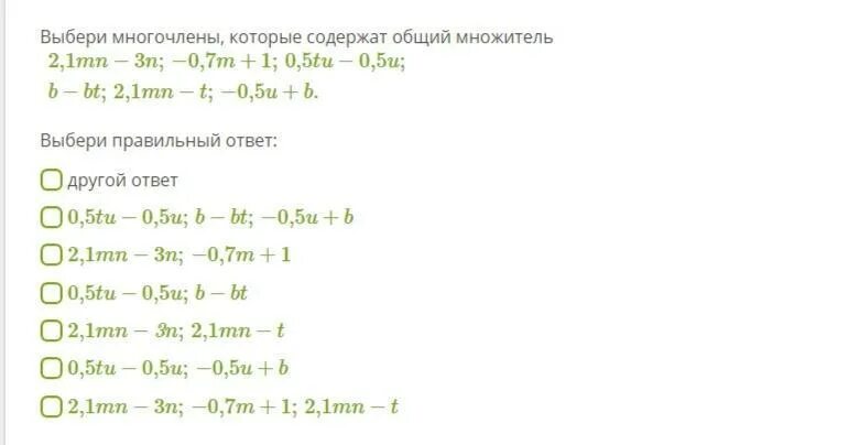 1,2mn-3n. 4,1*2,1 - 2,1^2 Общий множитель. -0,5(1-3n)+4(0,2-0,1)-(0,1-0,7n)=. Даны два многочлена n 2 +4n -1 3n 2.