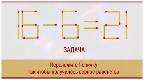 Ребусы со спичками