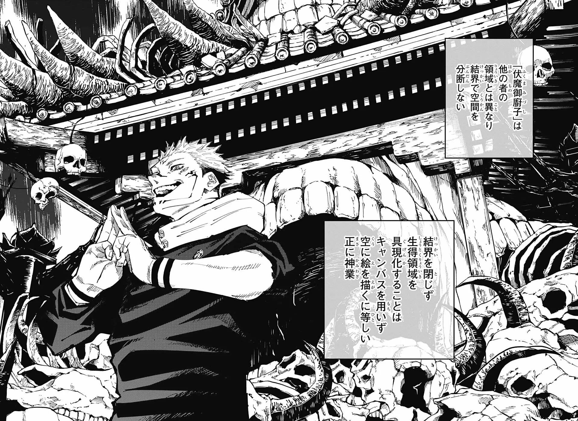 Магическая битва читать все главы. Кайсен магическая битва манга. jujutsu kaisen сукуна манга. магическая битва сукуна демоническая гробница. скрины из манги магическая битва.