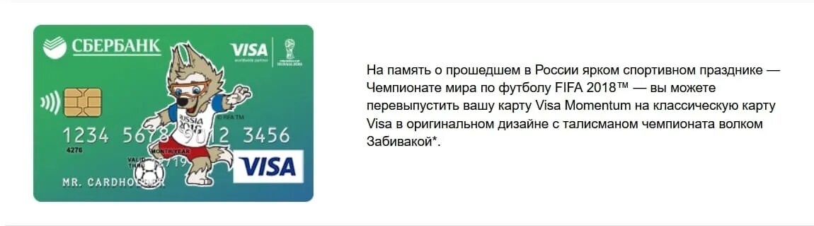 Лимит наличных по карте мир сбербанк. Карта мир Сбербанк моментум. Моментальная карта Сбербанка. Дебетовая карта моментум от Сбербанка. Карта Сбербанк моментум плюсы и минусы.