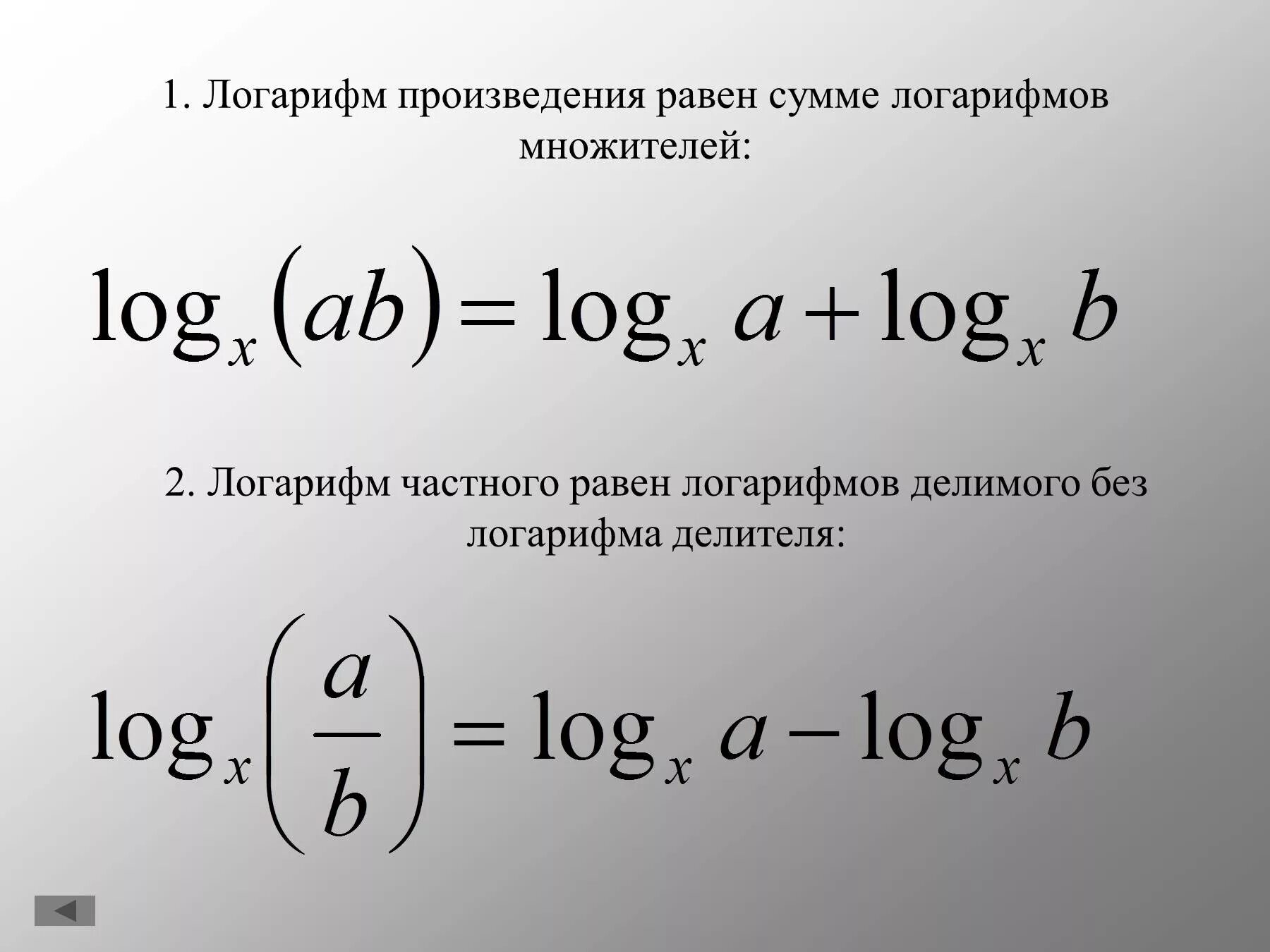 Сумма логарифмов с одинаковым основанием. Сумма логарифмов с одним основанием. Свойства логарифмов сумма. Сумма лого.