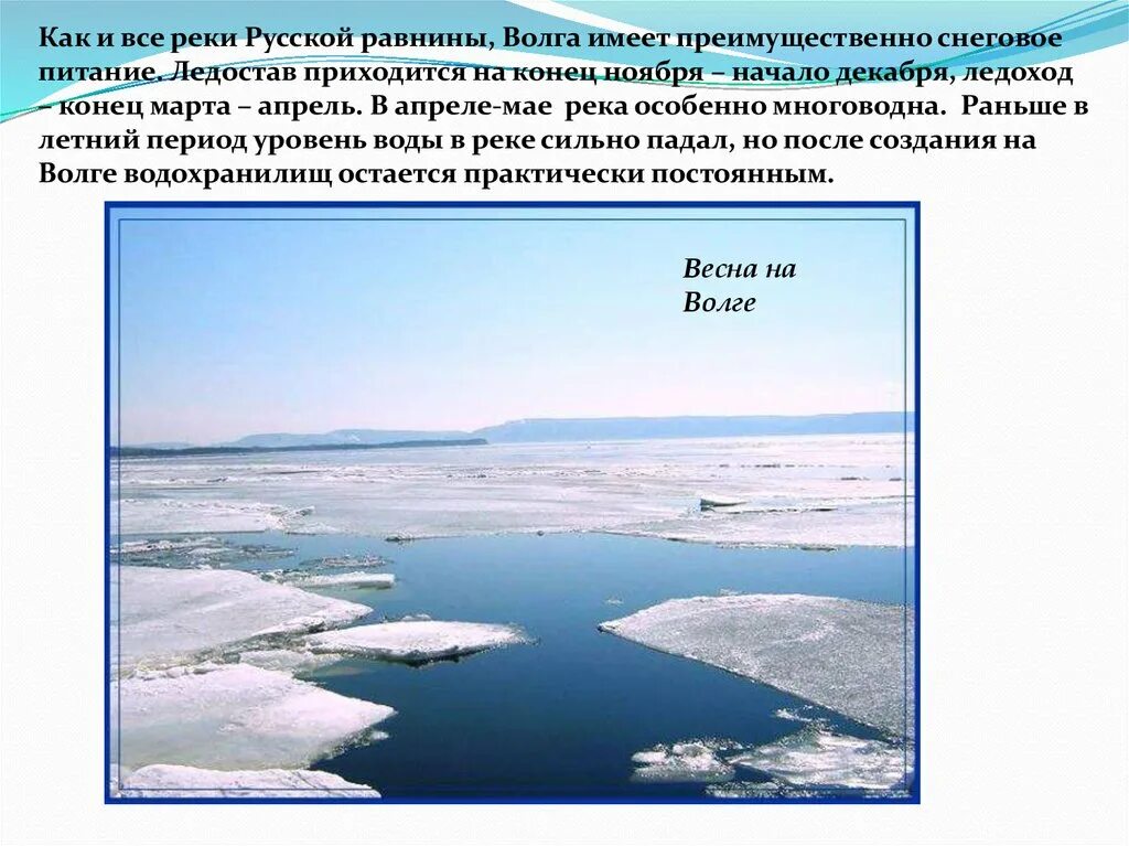 Как река волга изменяется в разные времена. Ледостав на реке. Ледостав реки Волга. Начало ледостава реки Волга. Ледостав половодье.