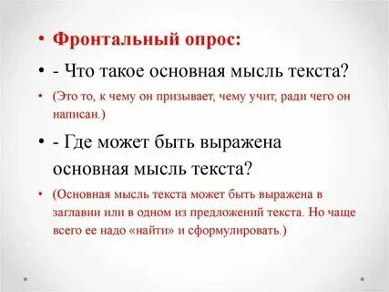 Основная мысль к этому тексту