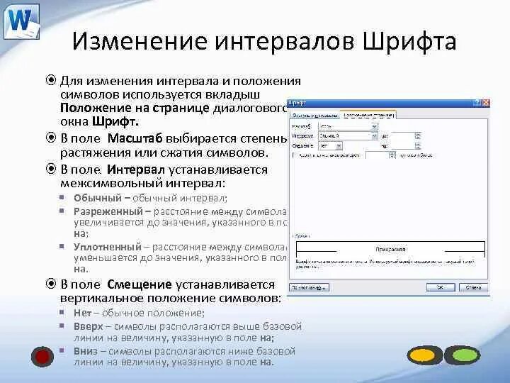 Для изменения текстового документа используется диалоговое окно. Изменение интервала запасов. Интервал шрифта разреженный на 5 пт как сделать. Предложение для изменения текста