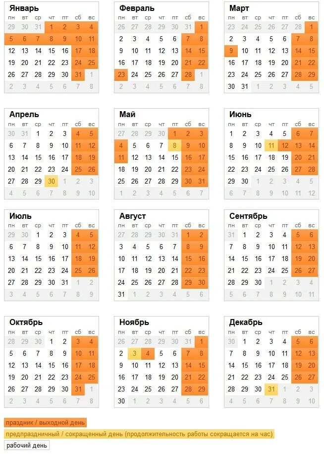 Сколько дней было в 2013 году. Производственный календарь 2021 года в России. Производственный календарь на 2021 с праздниками и выходными. Трудовой календарь 2021 года с праздничными днями и выходными Россия. Праздничные дни в 2021 году в России календарь утвержденный.