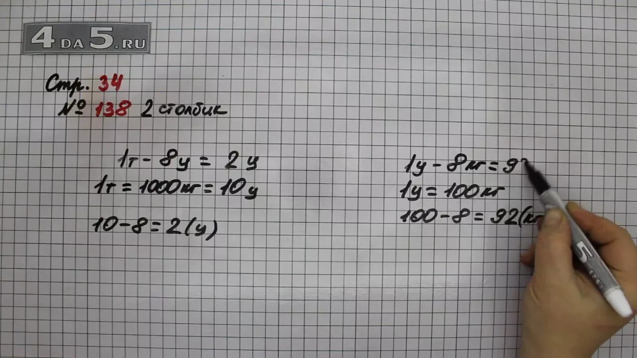 Математика 4 класс 2 часть упражнение 138. 4 Класс 2 часть страница 34 номер 138. Математика 4 класс 2 часть страница 34 задание 137. 4класс математика 2чясть стр34 номер133. Математика учебник страница 34 номер 6