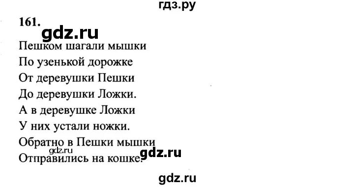 Русский вторая часть страница 78 упражнение 161