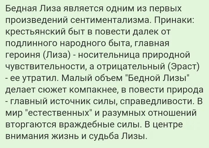 Почему стала сентиментальной. Сентиментализм в бедной Лизе сочинение.