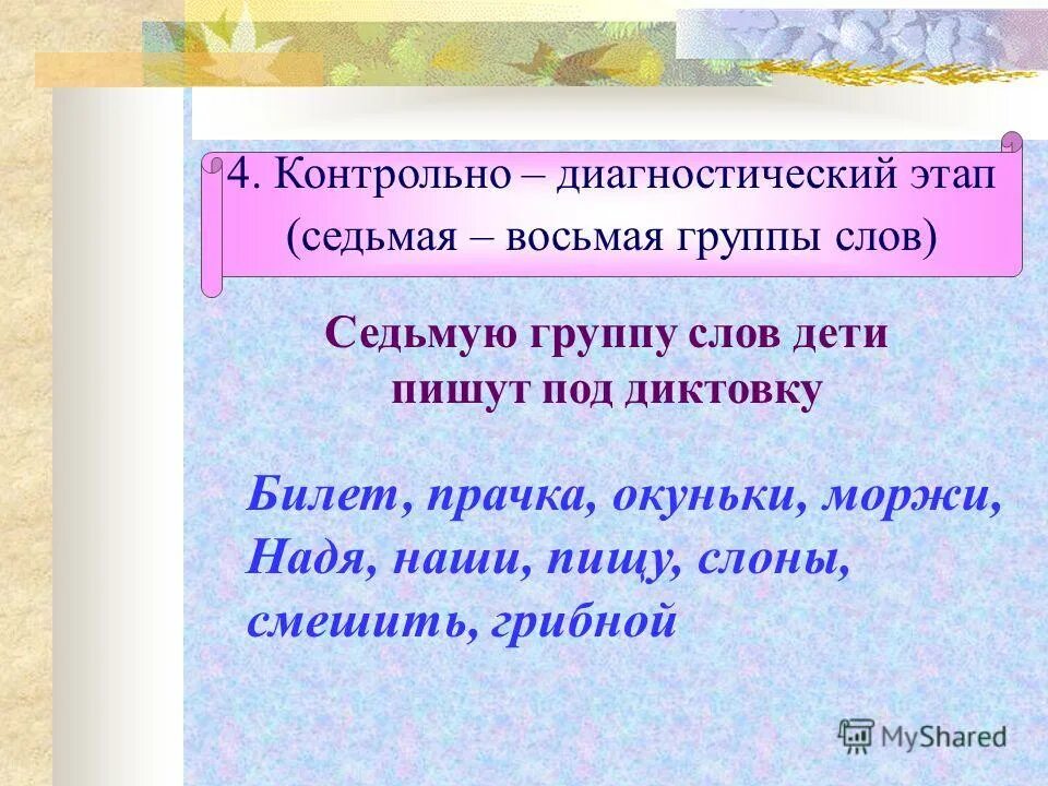 Слова 7 января