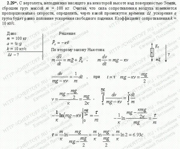 Задача по физике падающий груз с вертолёта. Вес груза на высоте со скоростью. Вертолет висящий неподвижно в воздухе. С вертолета неподвижно висящего над землей сброшен груз массой 100 кг.