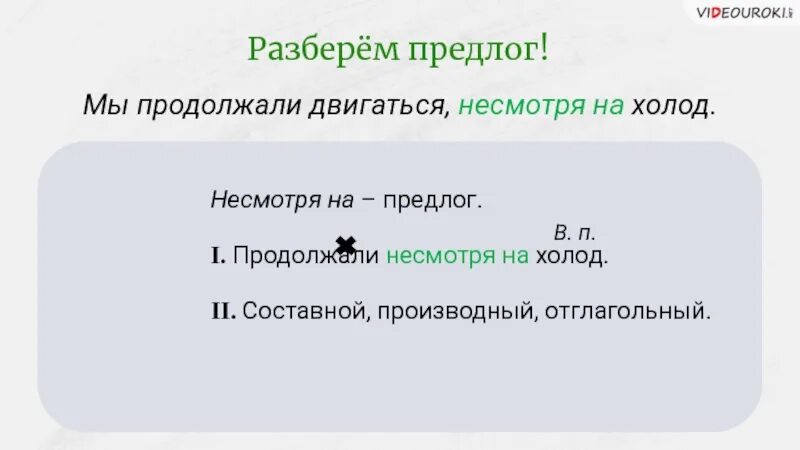 Разбор предлога под. Морфологический разбор предлога. морфологический разбор предлога несмотря на. морфологический анализ предлога. разбор предлога морфологический разбор.