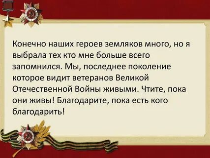 Герой который больше всего запомнился 4 класс