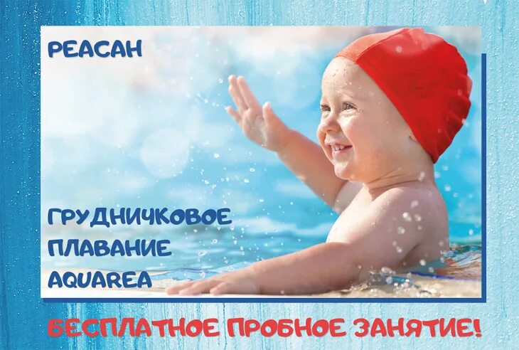 Бассейн пробное занятие