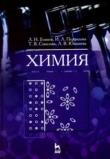 Учебник по химии 35 страница