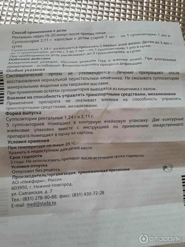 Глицерин свечи от запора инструкция по применению. Глицериновые свечи от запора инструкция. глицериновые свечи инструкция. глицериновые свечи при беременности. глицериновые свечи для детей инструкция.
